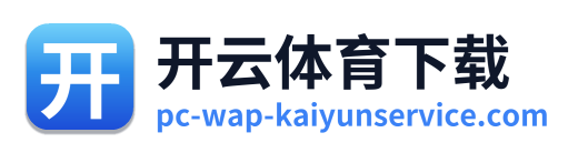 开云体育下载